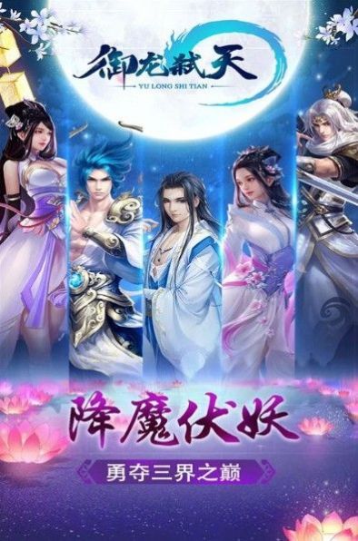 御龙弑天之天道月影1