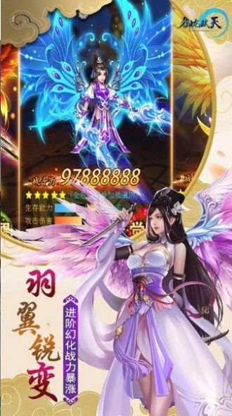 御龙弑天之天之仙怒2