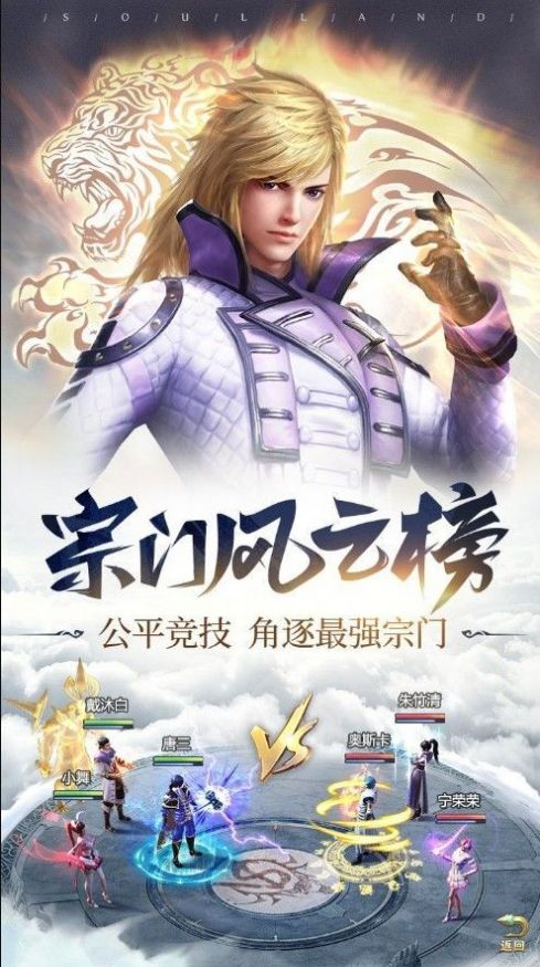 斗罗大陆之永恒斗罗3