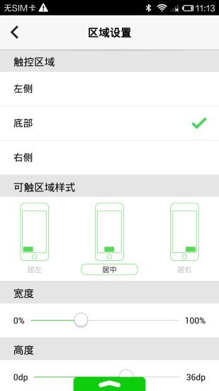 iOS控制中心3