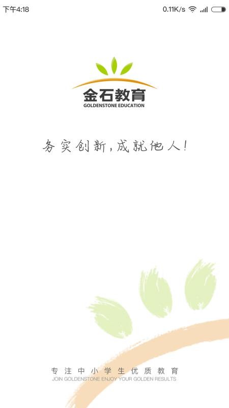 金石教育教师端4