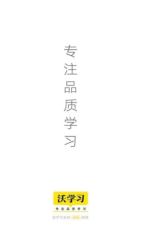 沃学习3