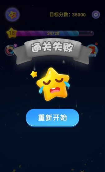 终极消星星2