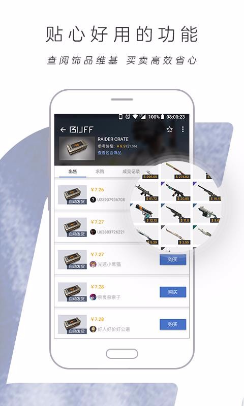 网易BUFF2