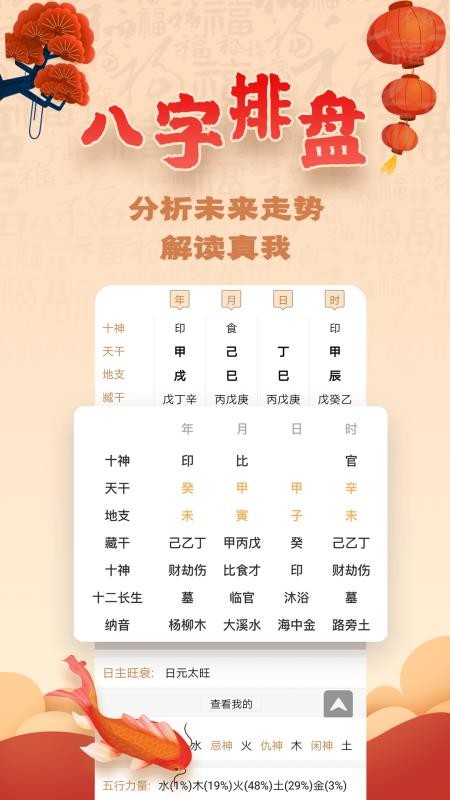 易奇八字算命1