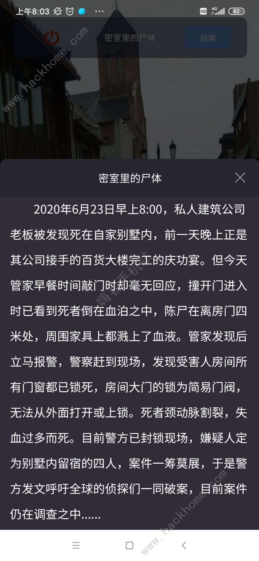 密室里的尸体案件3