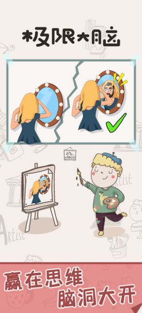 极限大脑思维赢家0