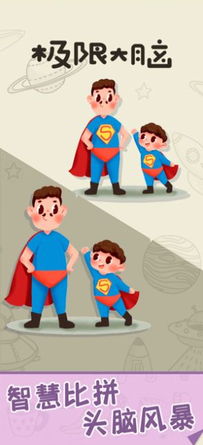极限大脑思维赢家2