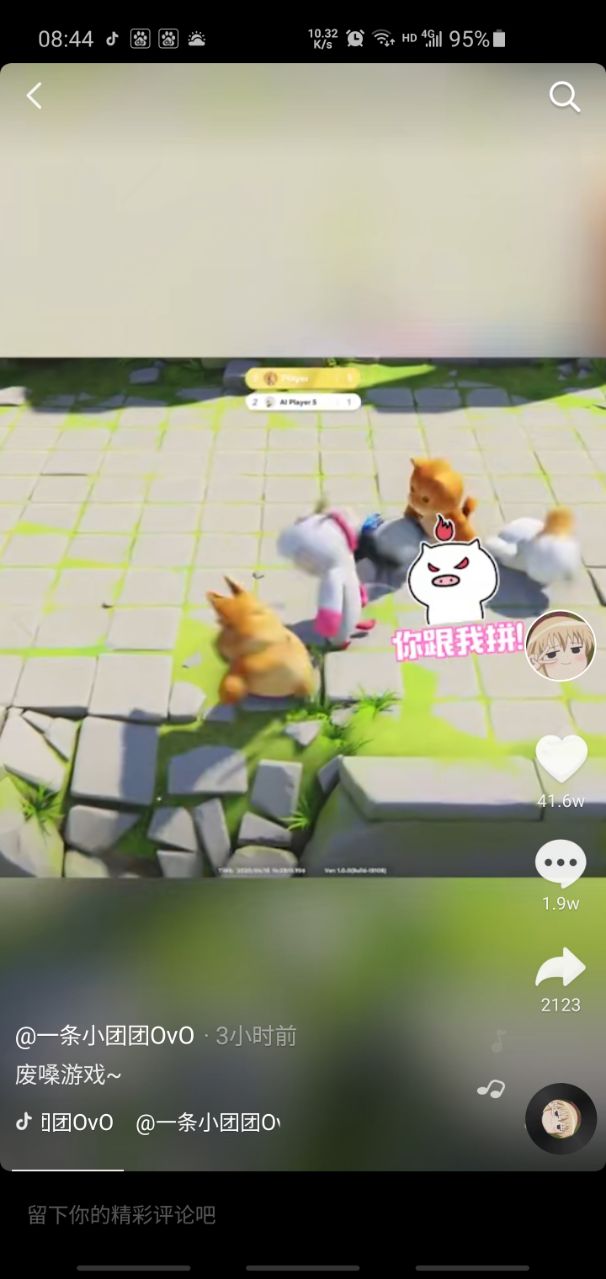 一条小团团玩的摇骰子2