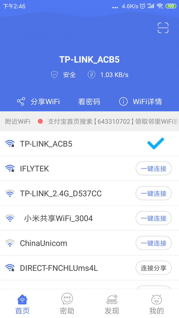 邻里WiFi密码0