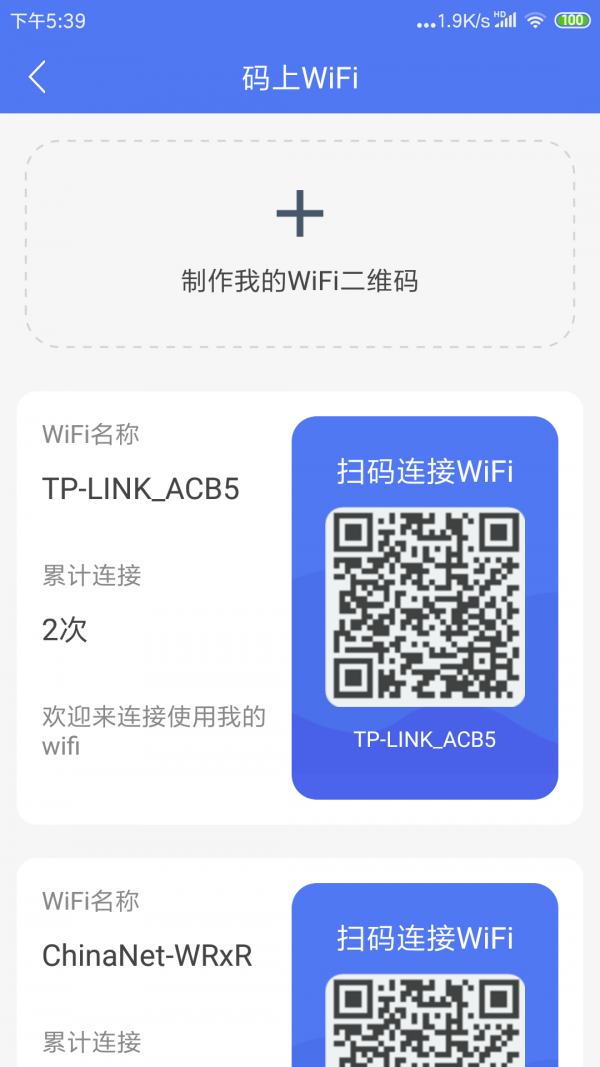 邻里WiFi密码1