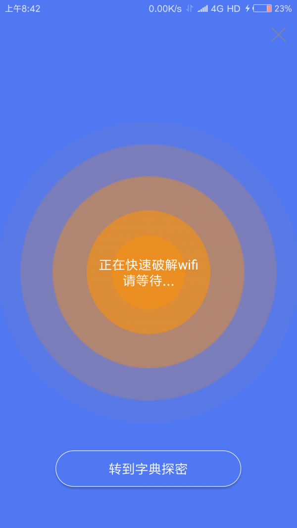 邻里WiFi密码3