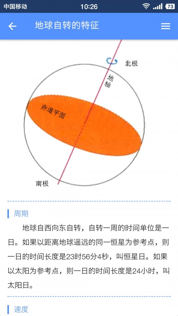 高中地理助手3