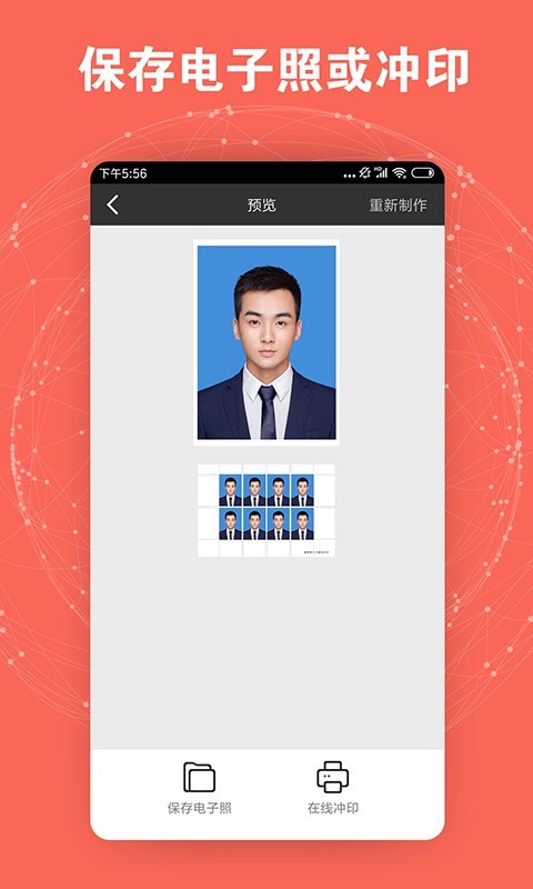 证件照智能制作3