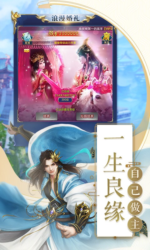 仙侠情缘之藏剑山庄2