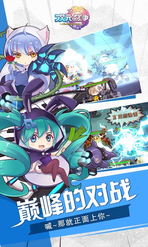 次元战斗2