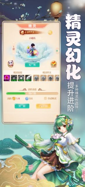 大唐炼妖之东游记2