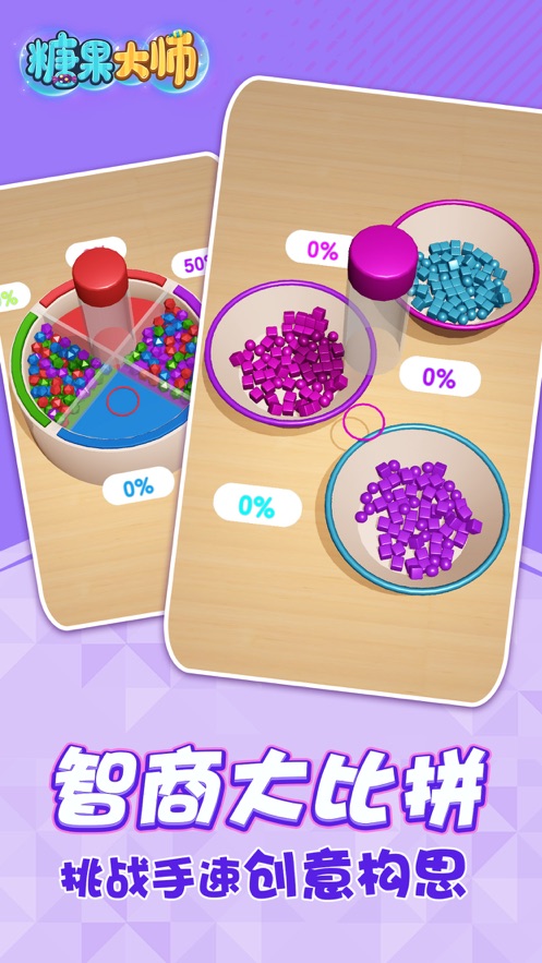 糖果大师3D1