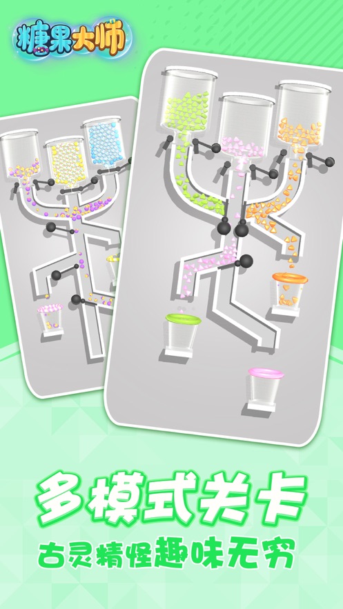 糖果大师3D2