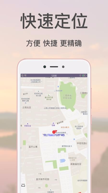 手机号定位2