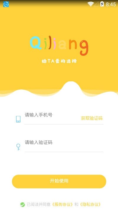 齐亮宝贝家长端1