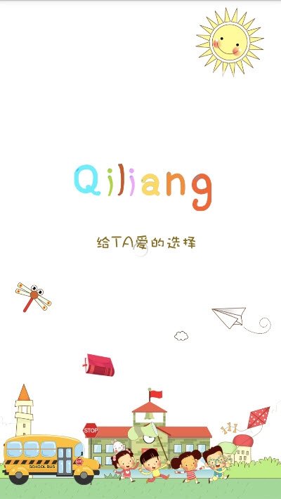 齐亮宝贝家长端2