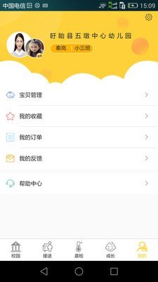 齐亮宝贝家长端3