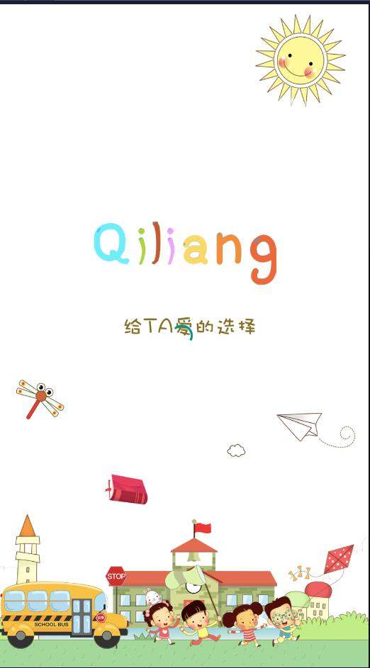 齐亮宝贝家长端