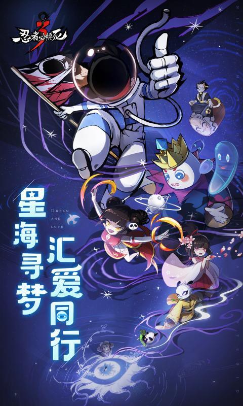 忍者必须死3星海寻梦4