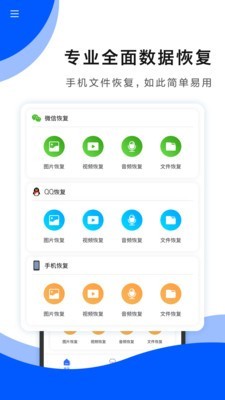 手机数据恢复助手0