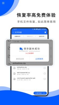 手机数据恢复助手3