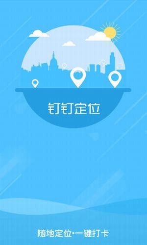 钉钉改位置神器0