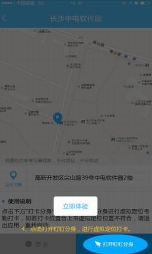 钉钉改位置神器1