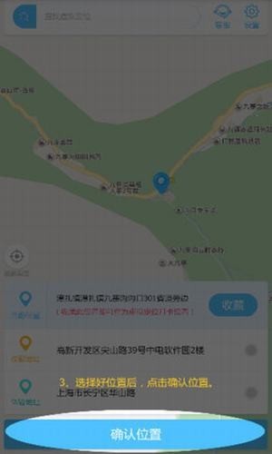 钉钉改位置神器4