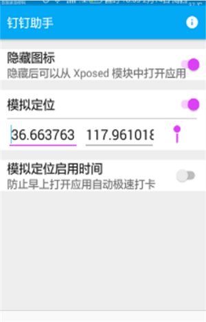 钉钉改位置神器20204