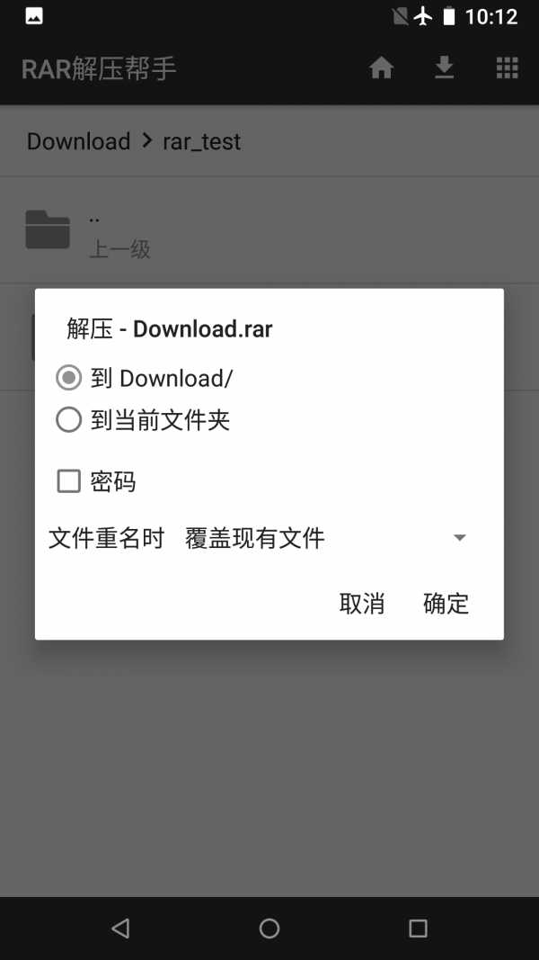 RAR解压帮手1