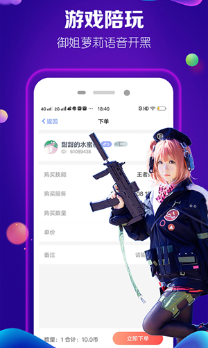 淘淘陪玩4