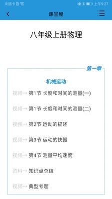 物理学习网1