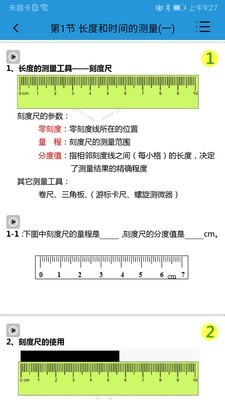 物理学习网2