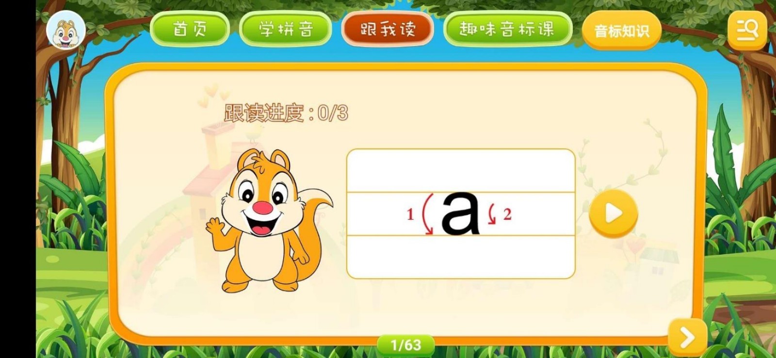 小学拼音学习1