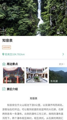 云游三百山1