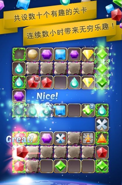 银河宝石消消乐2