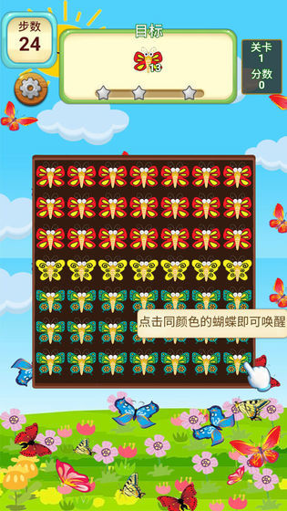 蝴蝶消消乐3