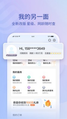 中国移动100863