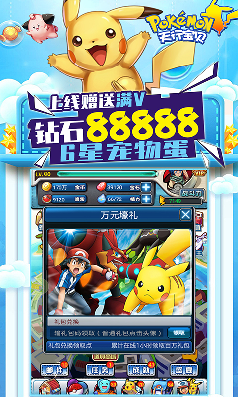 天行宝贝送万元充值版1