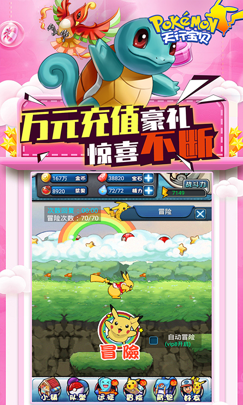 天行宝贝送万元充值版3