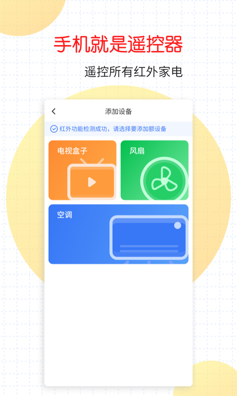 万能家电遥控器0