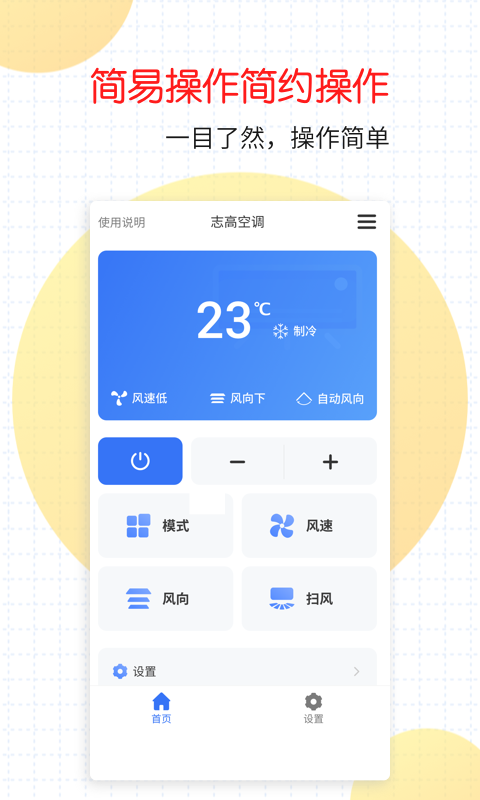 万能家电遥控器1