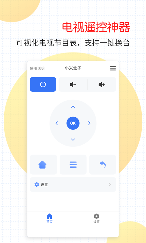 万能家电遥控器2