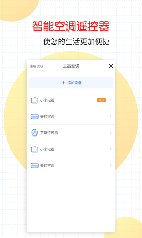 万能家电遥控器3